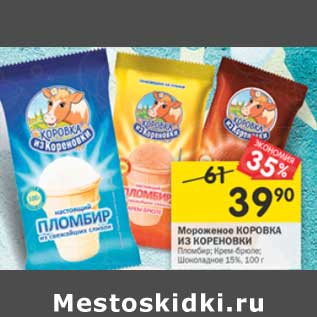 Акция - Мороженое Коровка Из Кореновки 15%