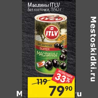 Акция - Маслины ITLV