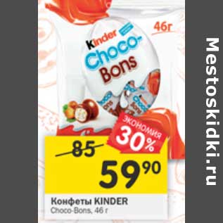 Акция - Конфеты Kinder Choco-Bons