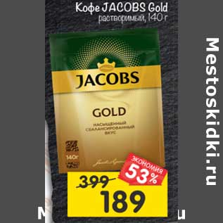 Акция - Кофе Jacobs Gold растворимый