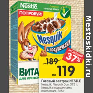 Акция - Готовый завтрак Nestle