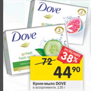 Акция - Крем-мыло Dove