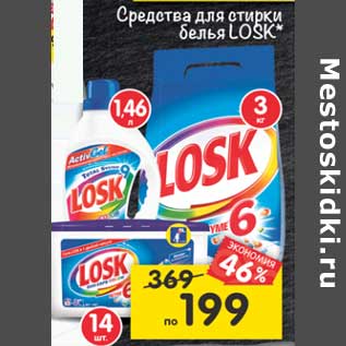 Акция - Средства для стирки белья Losk