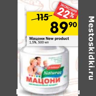 Акция - Мацони New product 1,5%