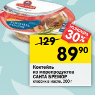 Акция - Коктейль из морепродуктов САНТА БРЕМОР