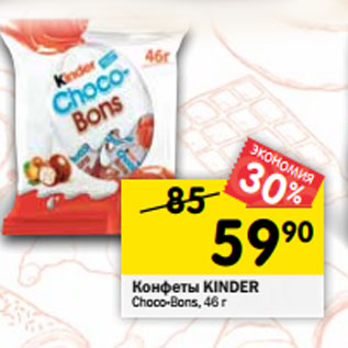 Акция - Конфеты Kinder Choco-Bons