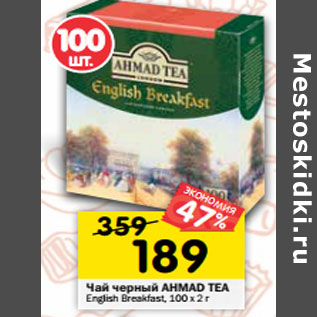 Акция - Чай черный AHMAD TEA English Breakfast, 100 х 2 г
