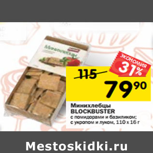 Акция - Минихлебцы BLOCKBUSTER 110 х 16 г