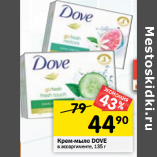 Акция - Крем-мыло Dove