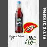 Магазин:Реалъ,Скидка:Напиток Байкал
1977
1,5 л