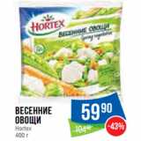 Народная 7я Семья Акции - Весенние
овощи
Hortex 