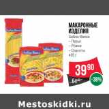 Магазин:Spar,Скидка:Макаронные
изделия
Gallina Blanca
 