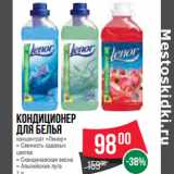 Магазин:Spar,Скидка:Кондиционер
для белья
концентрат «Ленор»