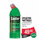 Магазин:Spar,Скидка:Средство
чистящее
универсальное
Sanfor 10 в 1 