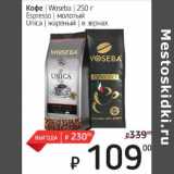 Кофе Woseba , Вес: 250 г