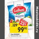Магазин:Перекрёсток,Скидка:Сыр Galbani Mozzarella 48%