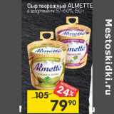 Магазин:Перекрёсток,Скидка:Сыр творожный Almette 57-60%