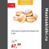 Глобус Акции - Пончики с вареной сгущенкой