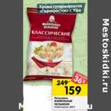 Магазин:Перекрёсток,Скидка:Пельмени Фабрика Пельмени Классические 