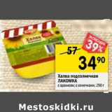 Магазин:Перекрёсток,Скидка:Халва подсолнечная Лакомка