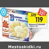 Магазин:Перекрёсток,Скидка:Вареники ОТ ИЛЬИНОЙ
с творогом, 