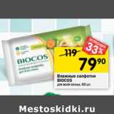 Магазин:Перекрёсток,Скидка:Влажные салфетки Biocos 