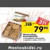 Магазин:Перекрёсток,Скидка:Минихлебцы
BLOCKBUSTER
 110 х 16 г