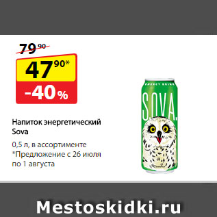 Акция - Напиток энергетический Sova