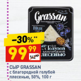 Акция - Сыр Grassan с благородной голубой плесенью 50%