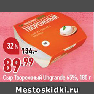 Акция - Сыр Творожный