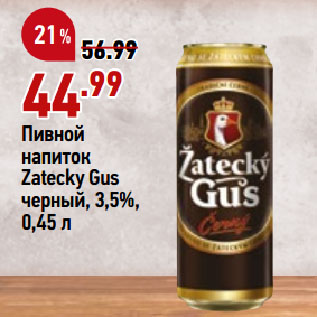 Акция - Пивной напиток Zatecky Gus черный, 3,5%