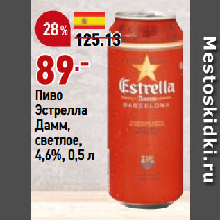 Акция - Пиво Эстрелла Дамм, светлое, 4,6%