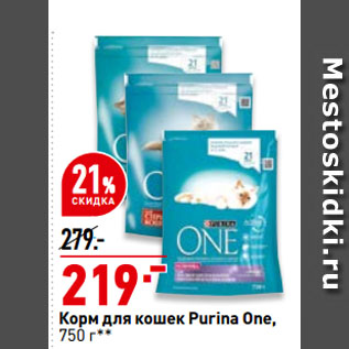 Акция - Корм для кошек Purina One