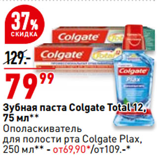 Акция - Зубная паста Colgate Total 12