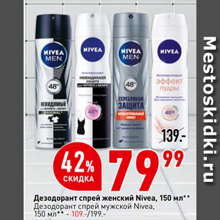 Акция - Дезодорант спрей женский Nivea