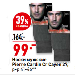 Акция - Носки мужские Pierre Cardin Cr Cayen 27, р-р 41-46