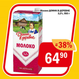 Акция - Молоко Домик в Деревне 3,2%