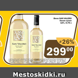 Акция - Вино SAN VALERO 12%