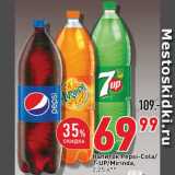 Магазин:Окей,Скидка:Напиток Pepsi-Cola/7-Up/Mirinda