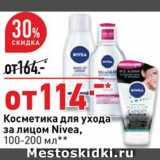 Магазин:Окей,Скидка:Косметика Nivea