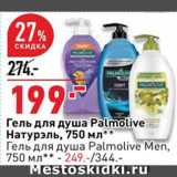 Магазин:Окей,Скидка:Гель для душа Palmolive