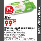 Магазин:Окей,Скидка:Салфетки влажные Huggies