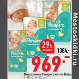 Магазин:Окей,Скидка:Подгузники Pampers