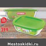 Магазин:Окей,Скидка:Форма Pyrex