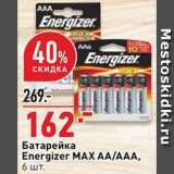 Магазин:Окей,Скидка:Батарейка Energizer