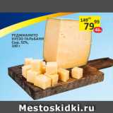 РЕДЖИАНИТО КУЕЗО ГАЛЬБАНИ Сыр, 32%