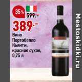 Магазин:Окей супермаркет,Скидка:Вино
Портобелло
Кьянти,
красное сухое