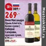 Магазин:Окей супермаркет,Скидка:Вино Массандра
Крым Алиготе,
белое сухое |
Каберне
Саперави,
красное сухое