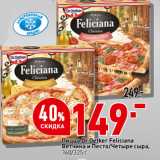 Магазин:Окей супермаркет,Скидка:Пицца Dr.Oetker Feliciana
Ветчина и Песто/Четыре сыра