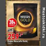 Магазин:Окей супермаркет,Скидка:Кофе Nescafe Gold